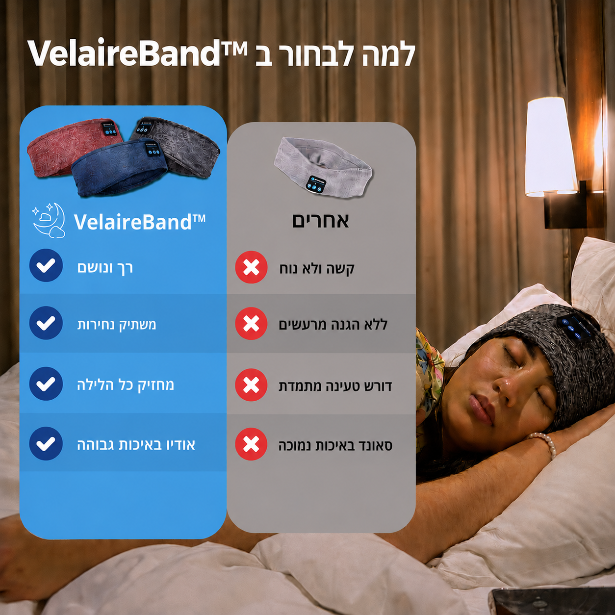 VelaireBand™ - מסכת השינה שתעזור לכם לישון טוב יותר