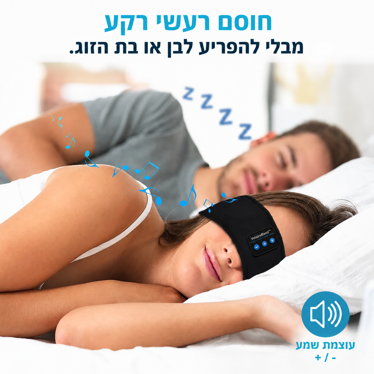 VelaireBand™ - מסכת השינה שתעזור לכם לישון טוב יותר