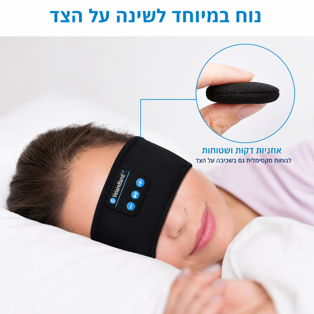 VelaireBand™ - מסכת השינה שתעזור לכם לישון טוב יותר