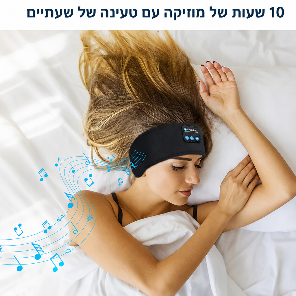 VelaireBand™ - מסכת השינה שתעזור לכם לישון טוב יותר